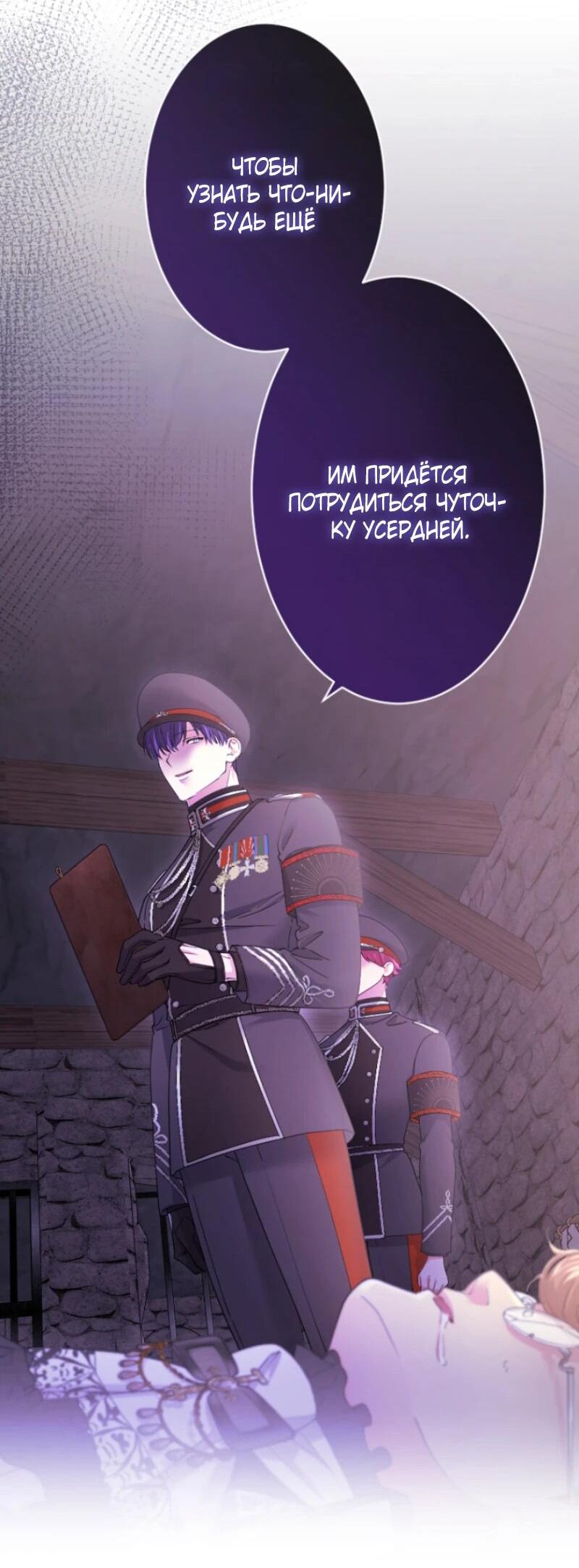 Манга Я никчёмная мачеха, но безумно люблю свою семью - Глава 101 Страница 50