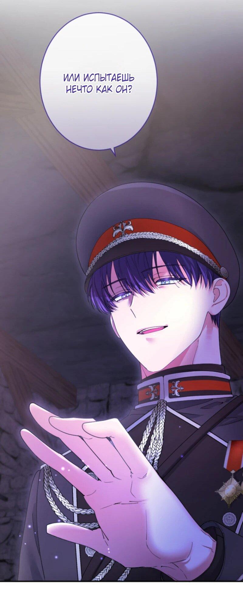 Манга Я никчёмная мачеха, но безумно люблю свою семью - Глава 101 Страница 30