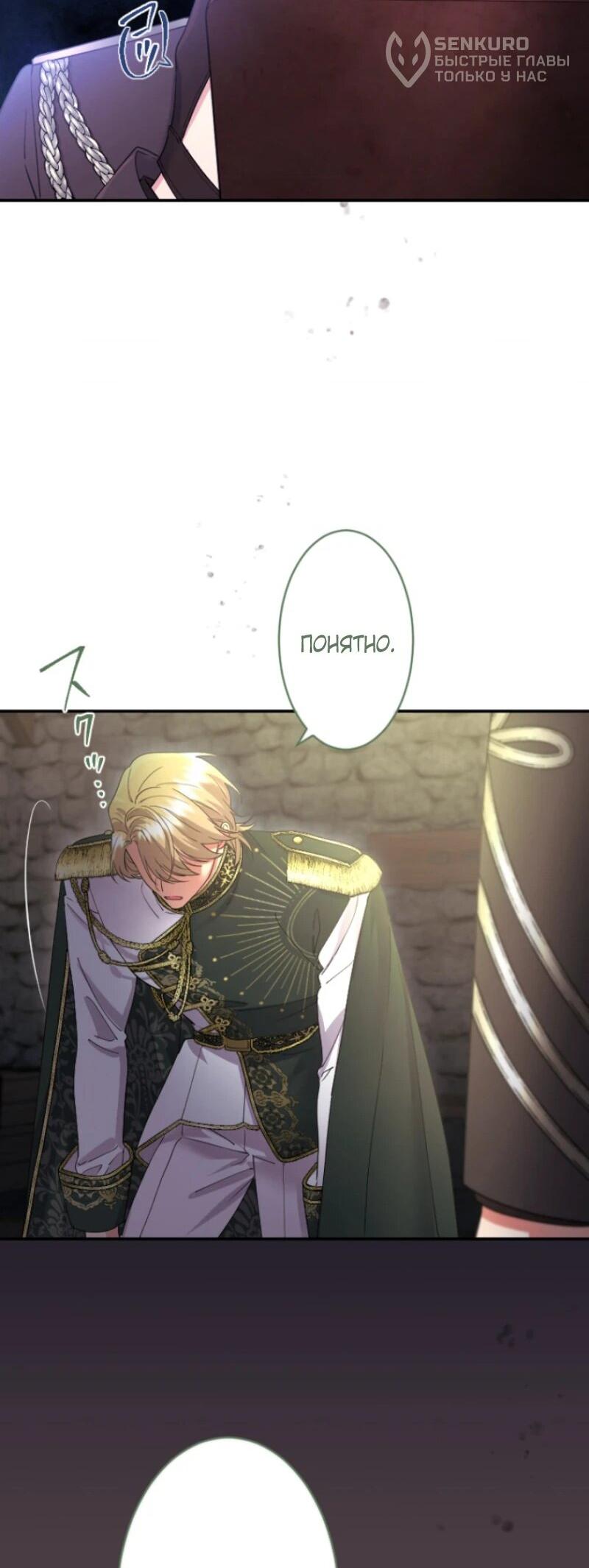 Манга Я никчёмная мачеха, но безумно люблю свою семью - Глава 101 Страница 43