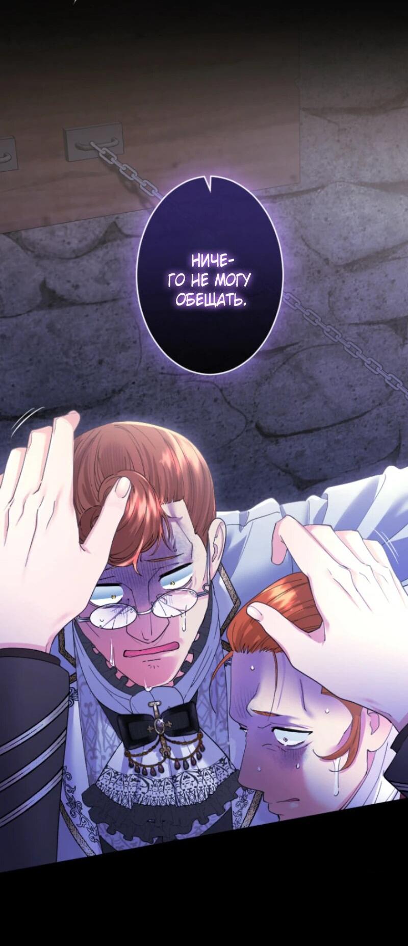 Манга Я никчёмная мачеха, но безумно люблю свою семью - Глава 101 Страница 32