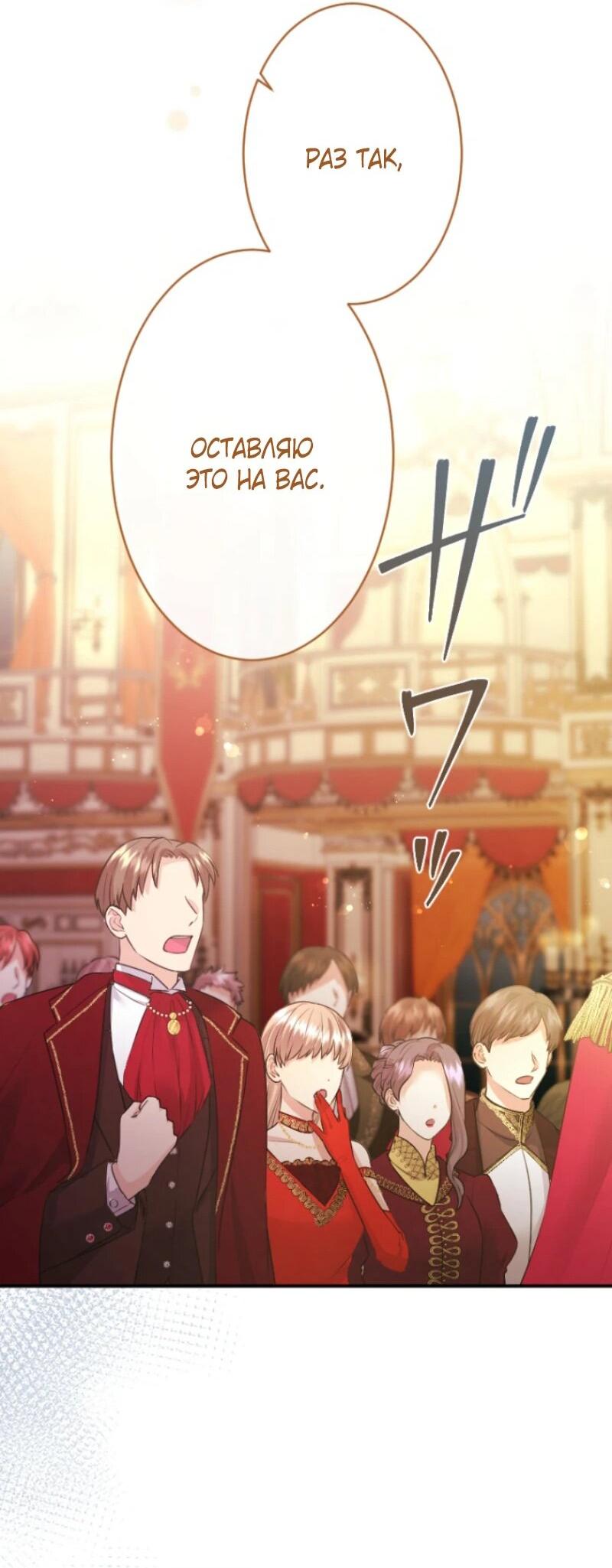 Манга Я никчёмная мачеха, но безумно люблю свою семью - Глава 101 Страница 69