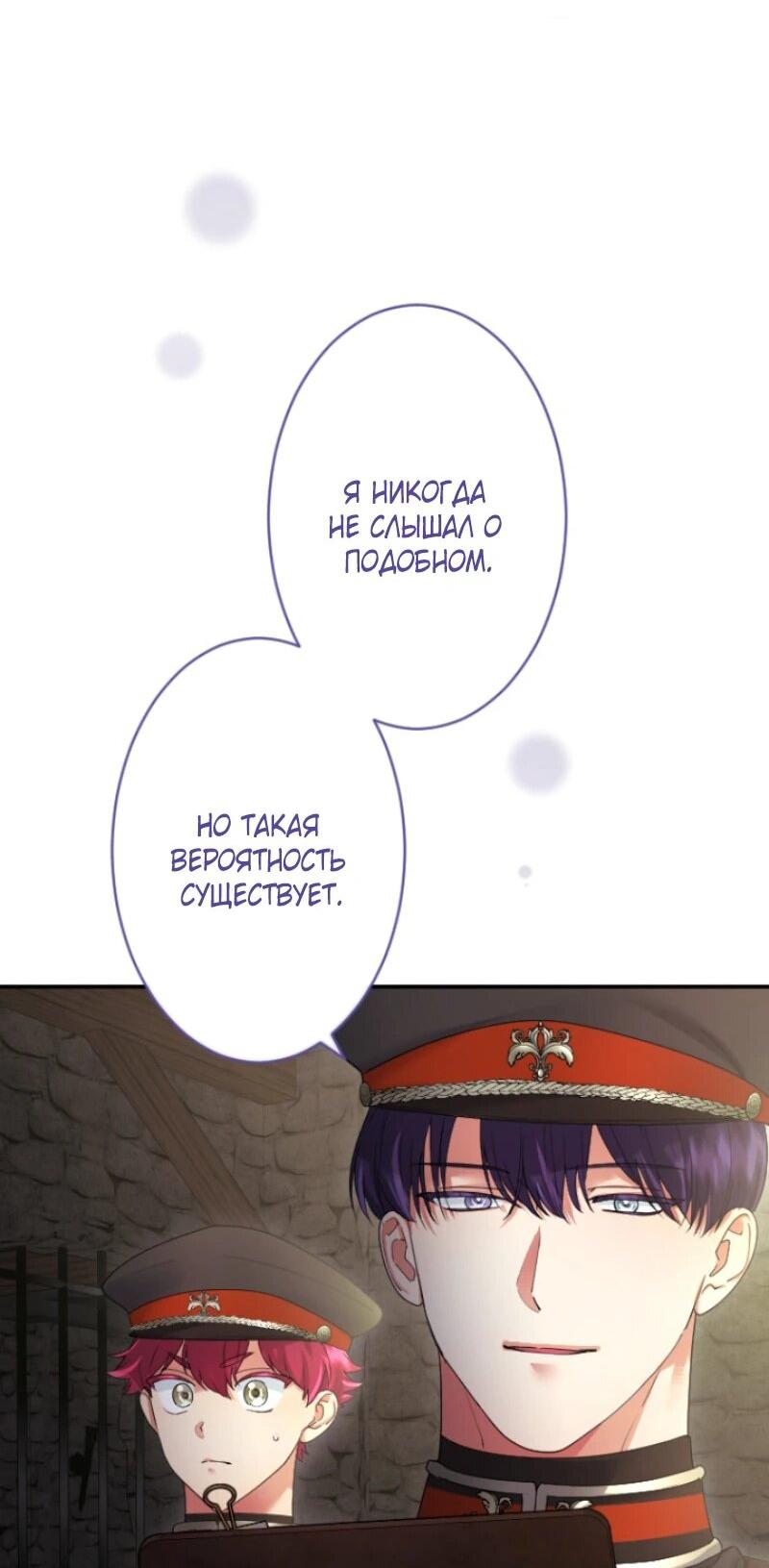 Манга Я никчёмная мачеха, но безумно люблю свою семью - Глава 101 Страница 48