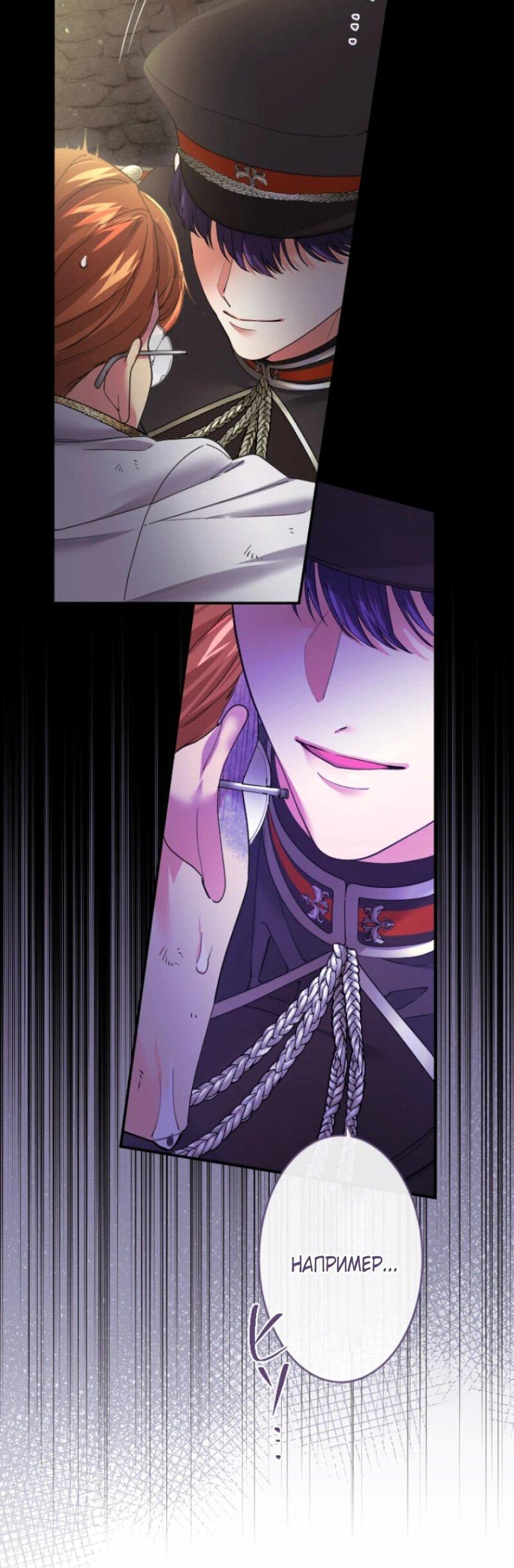 Манга Я никчёмная мачеха, но безумно люблю свою семью - Глава 101 Страница 25