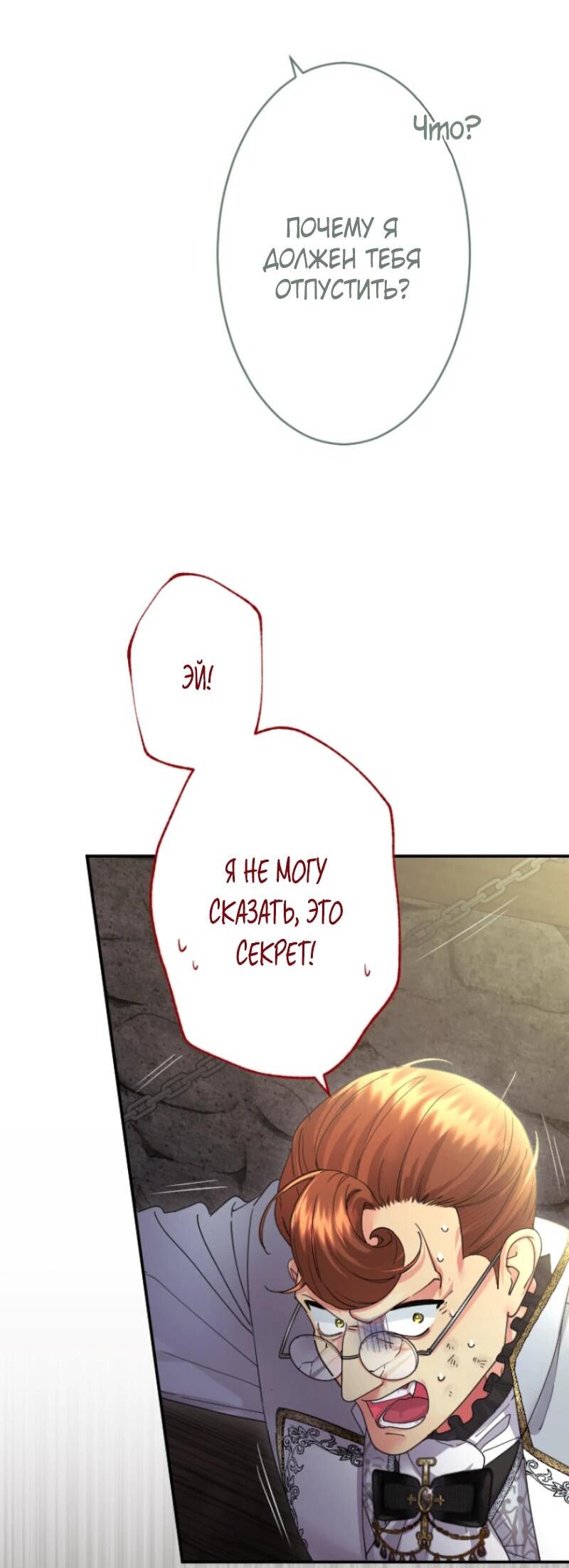 Манга Я никчёмная мачеха, но безумно люблю свою семью - Глава 101 Страница 7