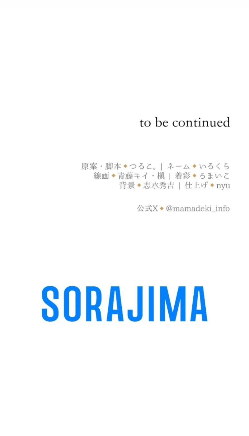 Манга Я никчёмная мачеха, но безумно люблю свою семью - Глава 101 Страница 76