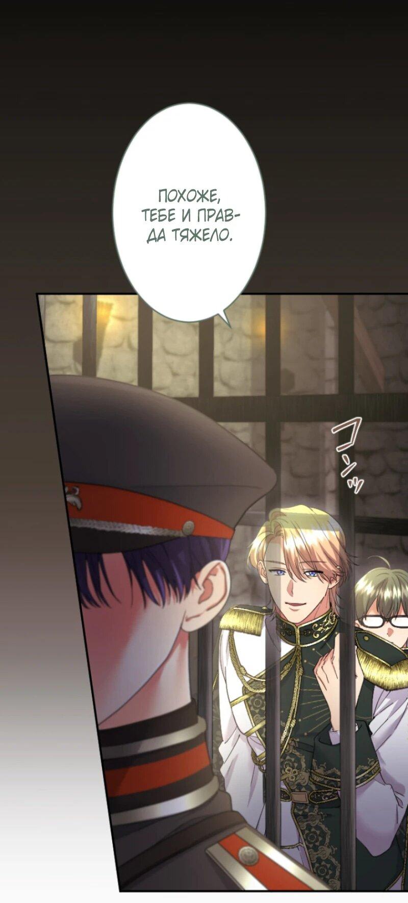 Манга Я никчёмная мачеха, но безумно люблю свою семью - Глава 101 Страница 4