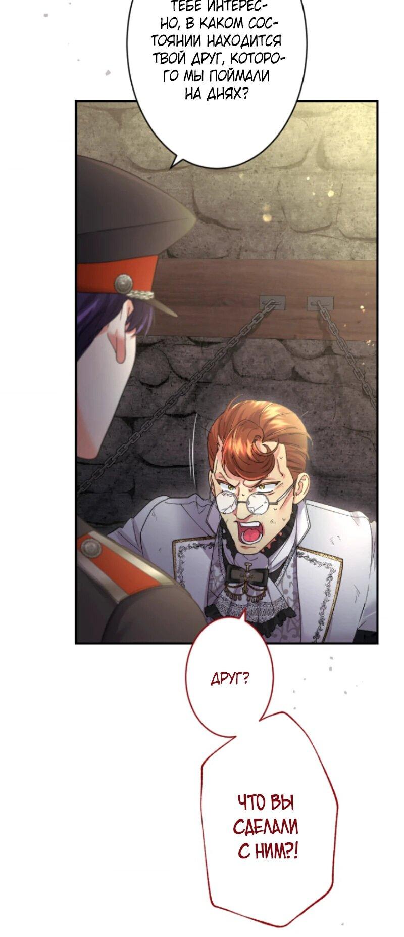 Манга Я никчёмная мачеха, но безумно люблю свою семью - Глава 101 Страница 10