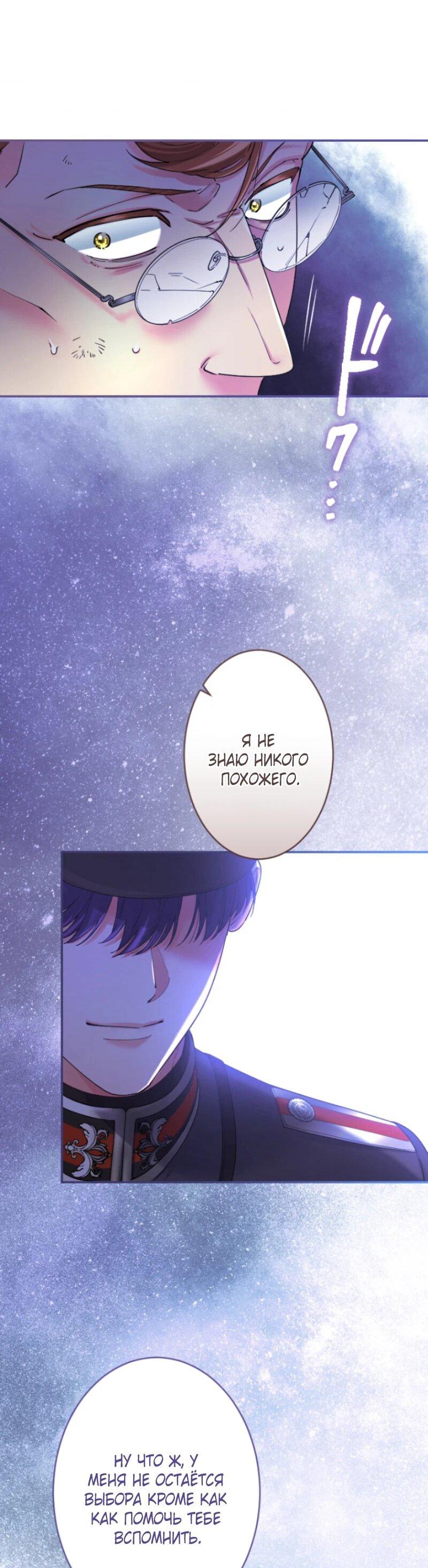 Манга Я никчёмная мачеха, но безумно люблю свою семью - Глава 101 Страница 17