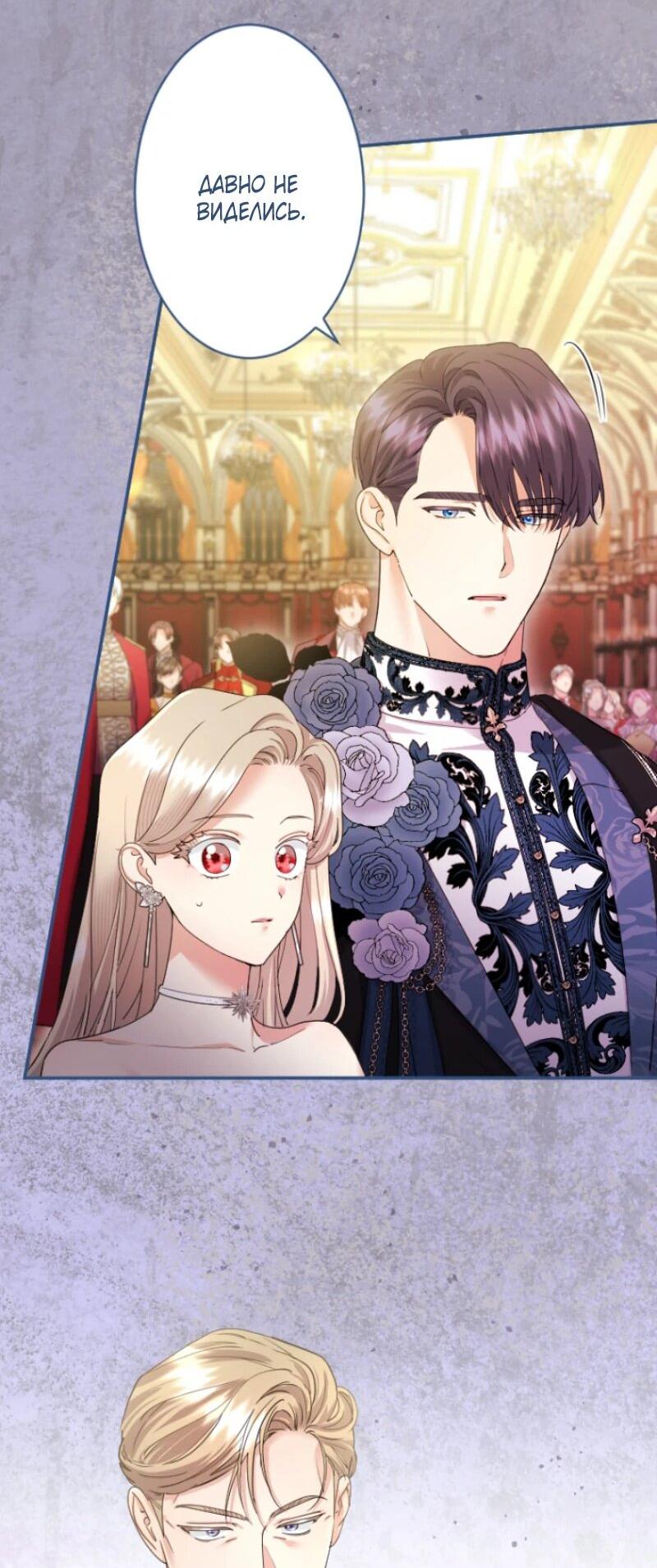 Манга Я никчёмная мачеха, но безумно люблю свою семью - Глава 100 Страница 38