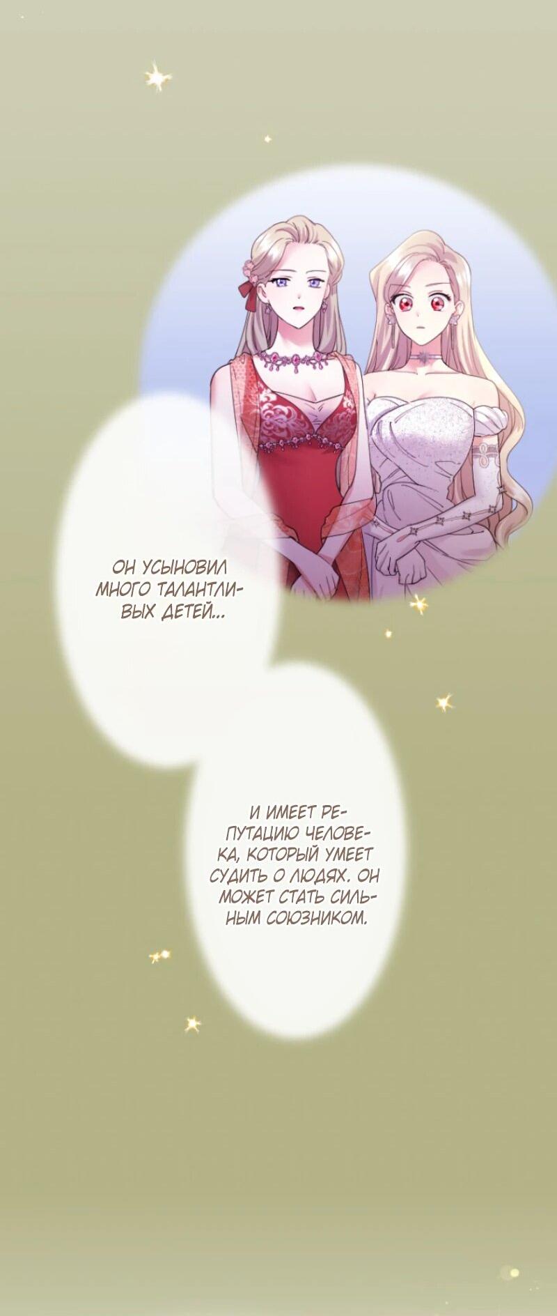 Манга Я никчёмная мачеха, но безумно люблю свою семью - Глава 100 Страница 31