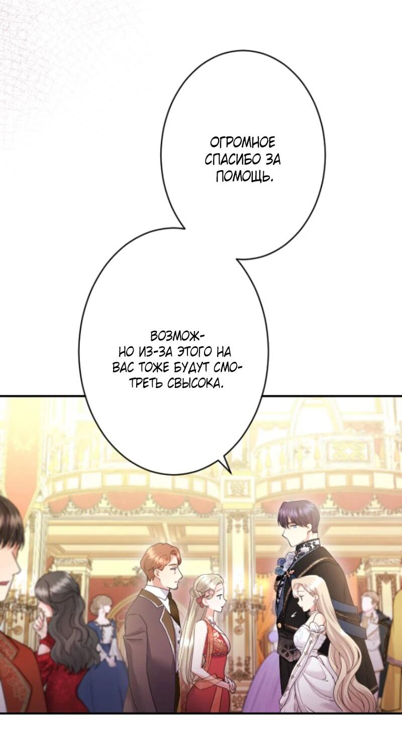 Манга Я никчёмная мачеха, но безумно люблю свою семью - Глава 100 Страница 8