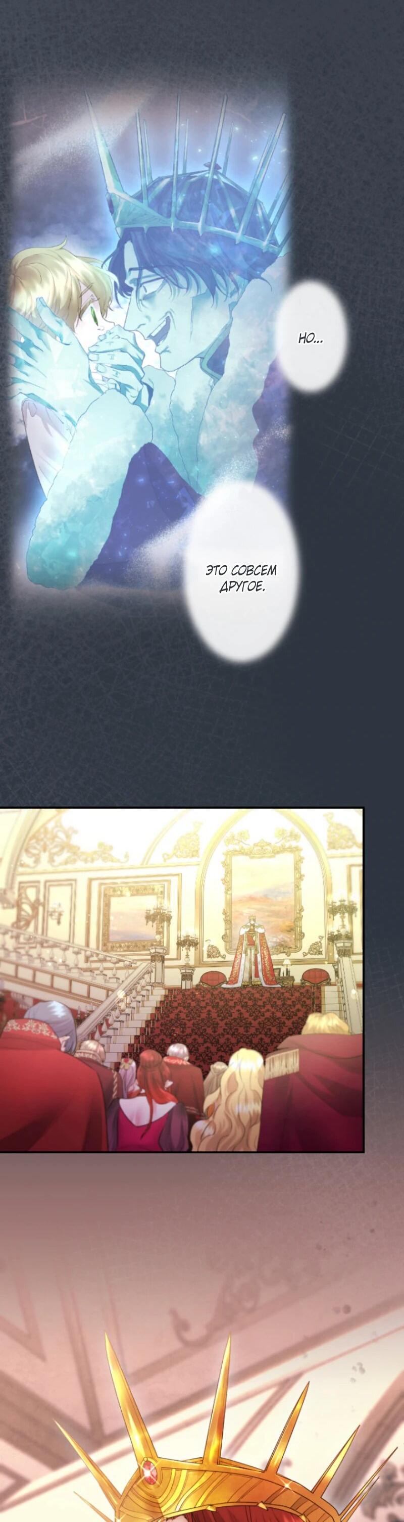 Манга Я никчёмная мачеха, но безумно люблю свою семью - Глава 100 Страница 53