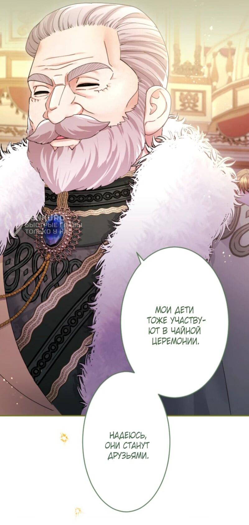 Манга Я никчёмная мачеха, но безумно люблю свою семью - Глава 100 Страница 32