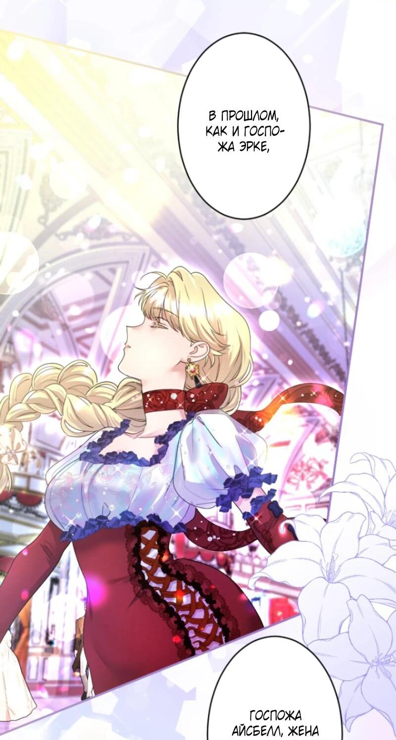 Манга Я никчёмная мачеха, но безумно люблю свою семью - Глава 100 Страница 17