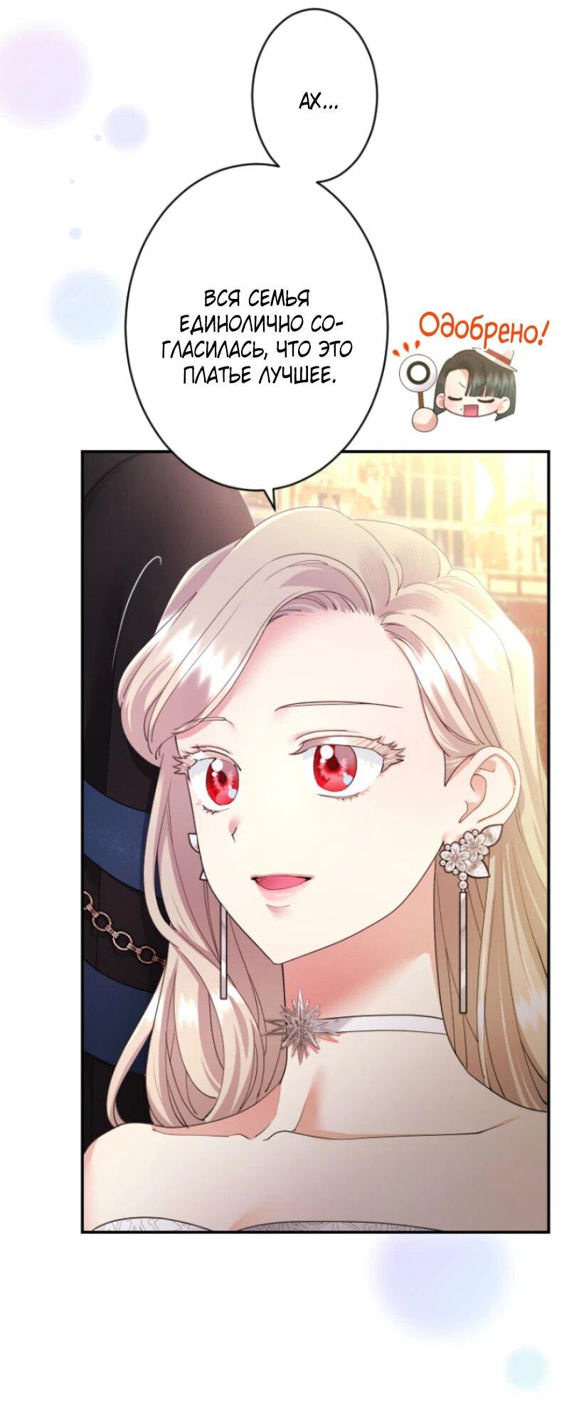 Манга Я никчёмная мачеха, но безумно люблю свою семью - Глава 100 Страница 6