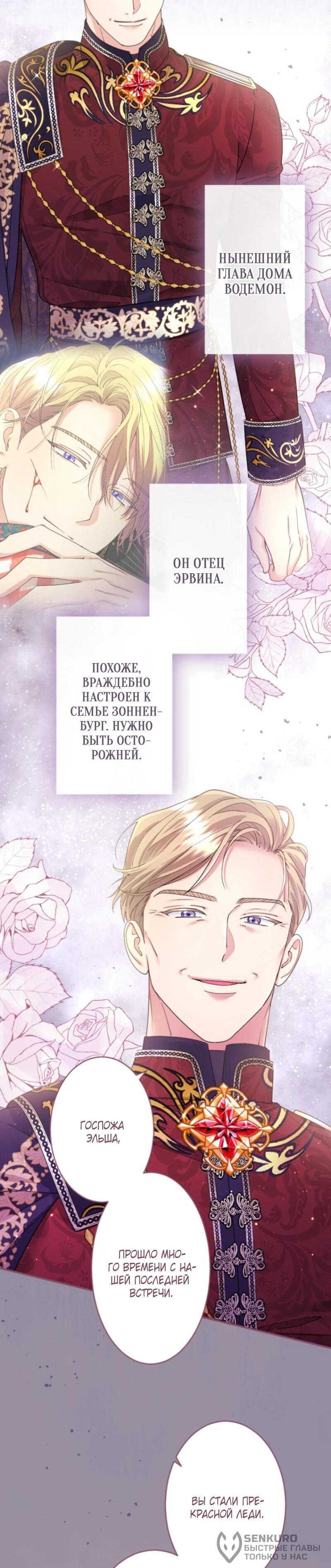 Манга Я никчёмная мачеха, но безумно люблю свою семью - Глава 100 Страница 39