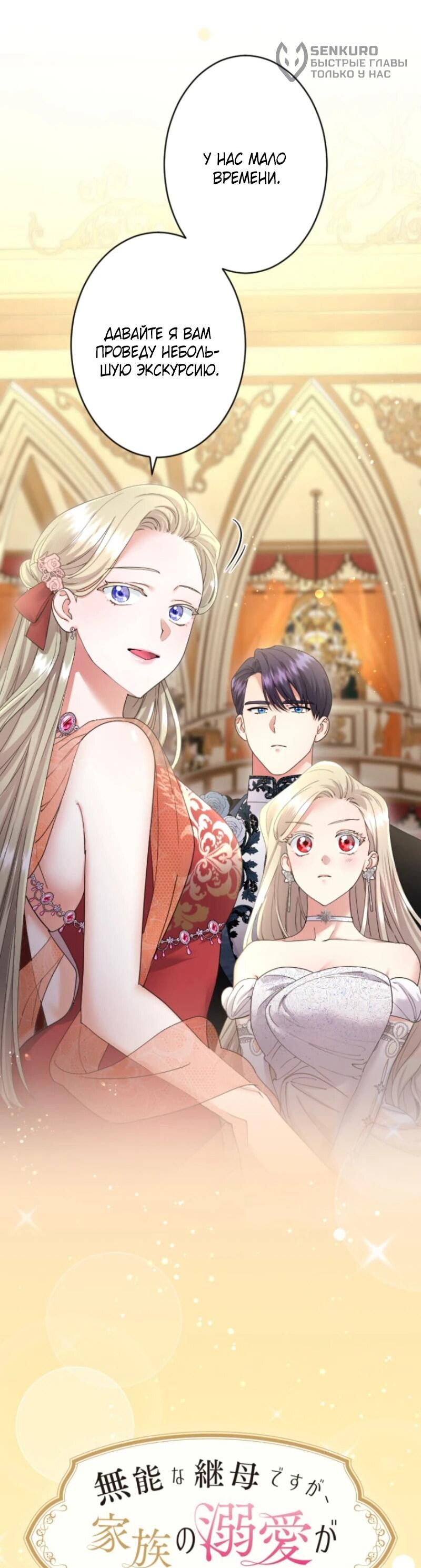 Манга Я никчёмная мачеха, но безумно люблю свою семью - Глава 100 Страница 12