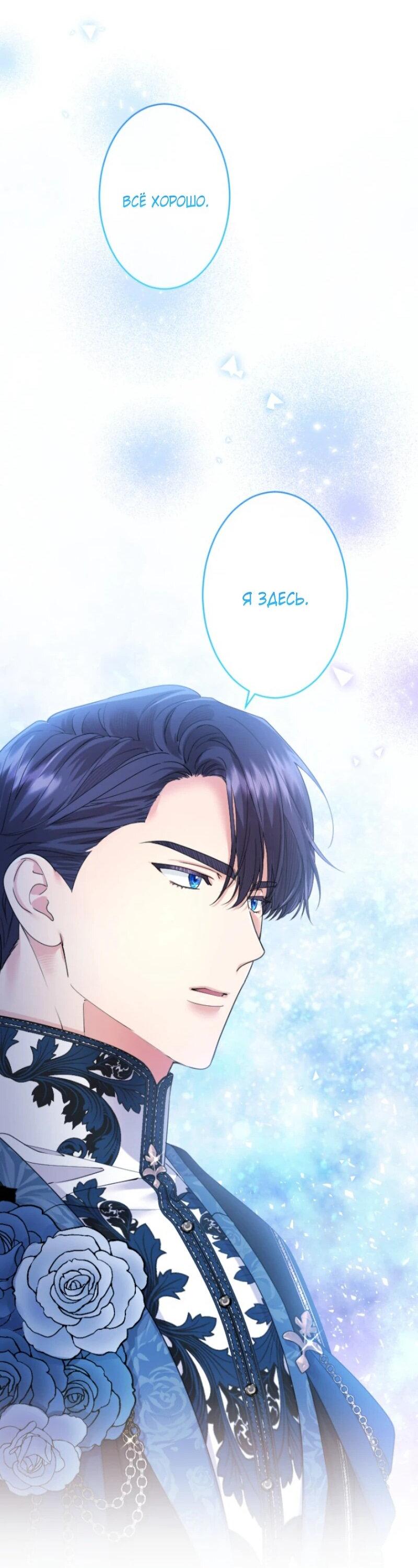 Манга Я никчёмная мачеха, но безумно люблю свою семью - Глава 100 Страница 67