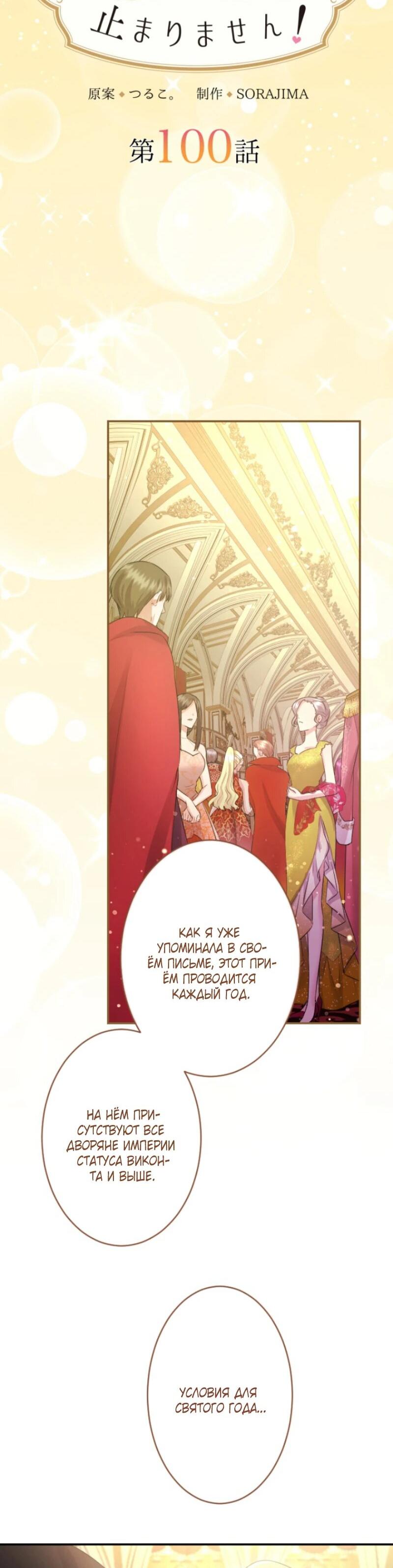 Манга Я никчёмная мачеха, но безумно люблю свою семью - Глава 100 Страница 13