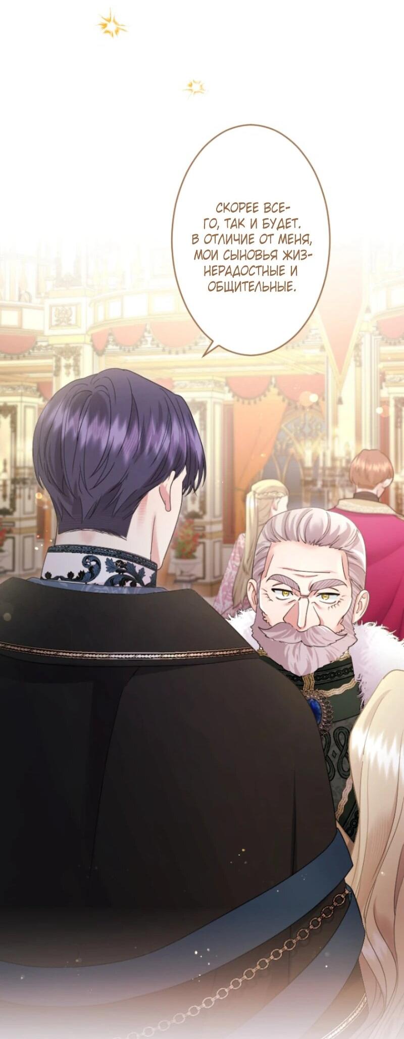 Манга Я никчёмная мачеха, но безумно люблю свою семью - Глава 100 Страница 33