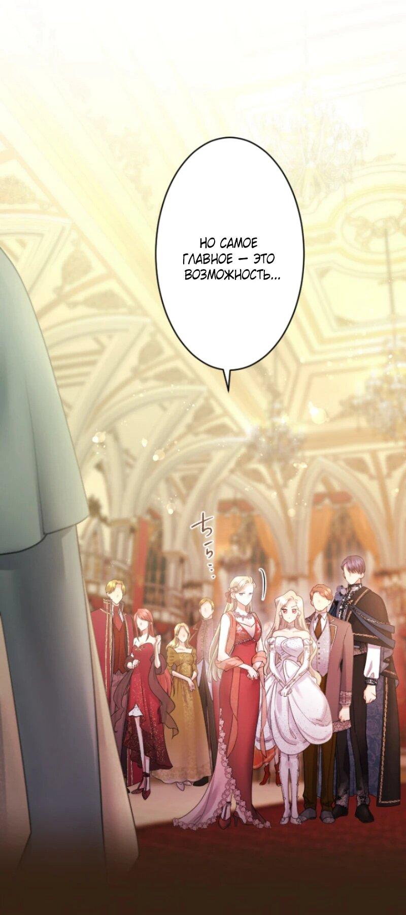 Манга Я никчёмная мачеха, но безумно люблю свою семью - Глава 100 Страница 19