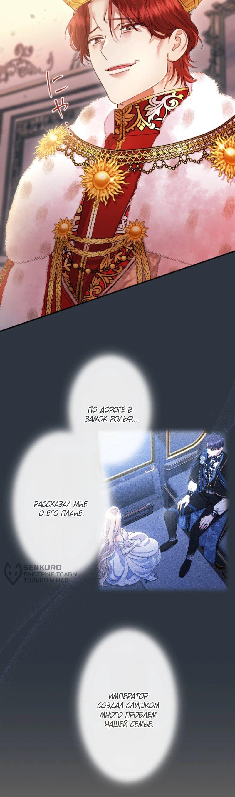 Манга Я никчёмная мачеха, но безумно люблю свою семью - Глава 100 Страница 54