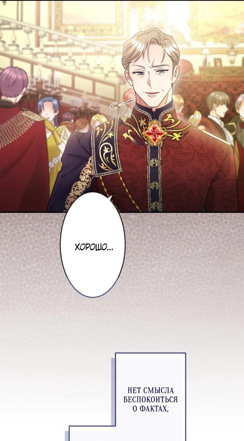 Манга Я никчёмная мачеха, но безумно люблю свою семью - Глава 100 Страница 44