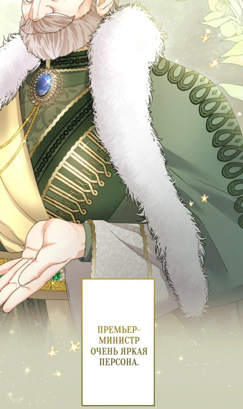 Манга Я никчёмная мачеха, но безумно люблю свою семью - Глава 100 Страница 30