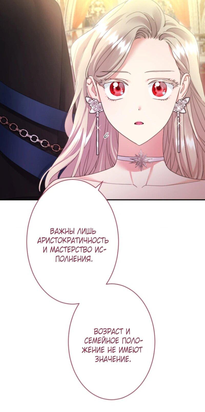 Манга Я никчёмная мачеха, но безумно люблю свою семью - Глава 100 Страница 14