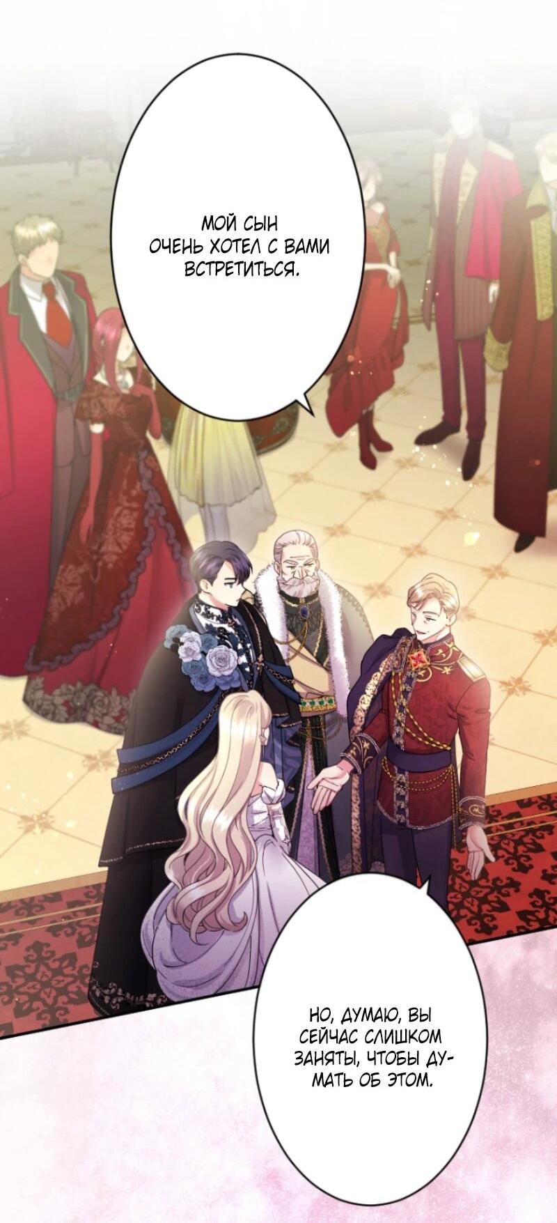 Манга Я никчёмная мачеха, но безумно люблю свою семью - Глава 100 Страница 41