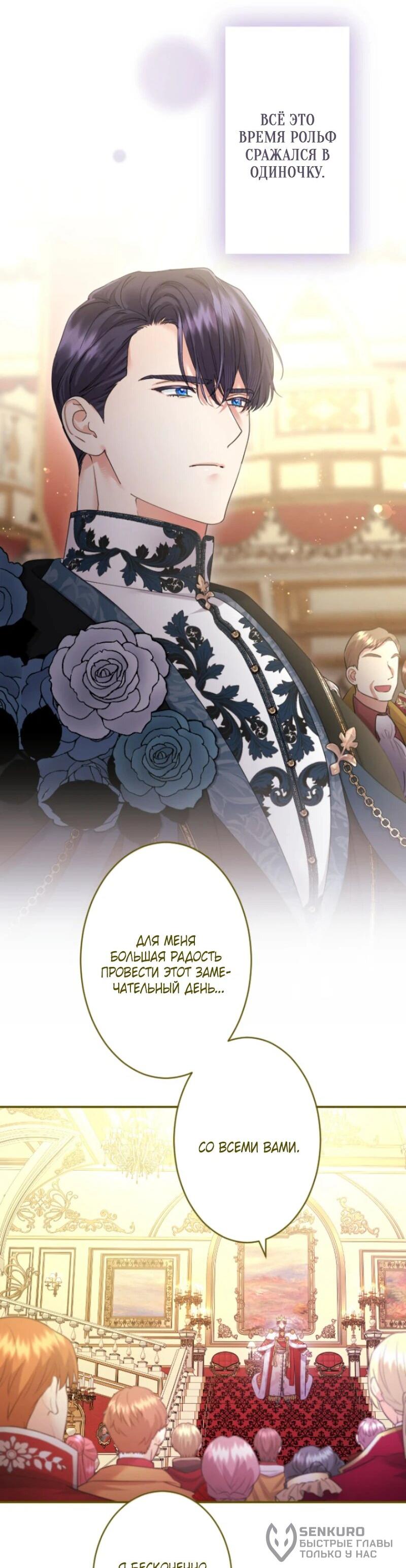 Манга Я никчёмная мачеха, но безумно люблю свою семью - Глава 100 Страница 57