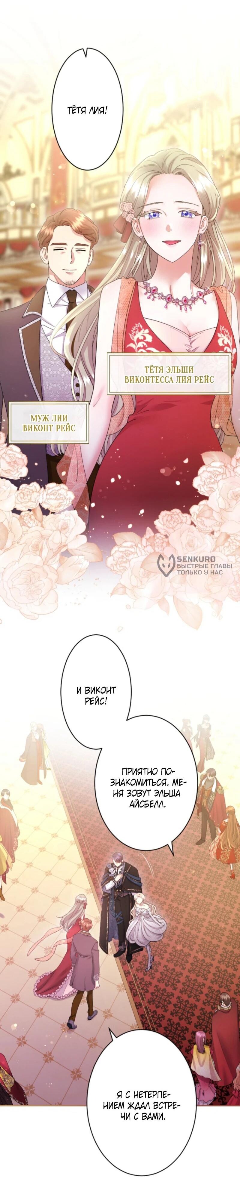 Манга Я никчёмная мачеха, но безумно люблю свою семью - Глава 100 Страница 4