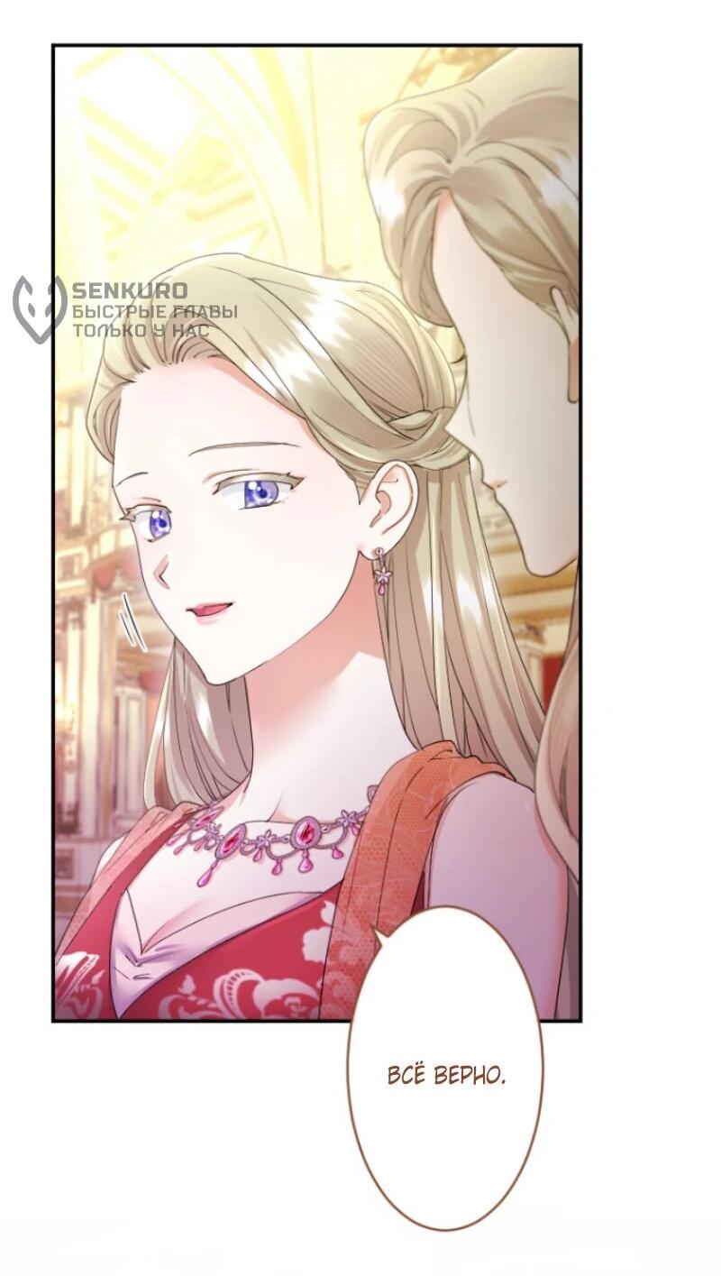 Манга Я никчёмная мачеха, но безумно люблю свою семью - Глава 100 Страница 15