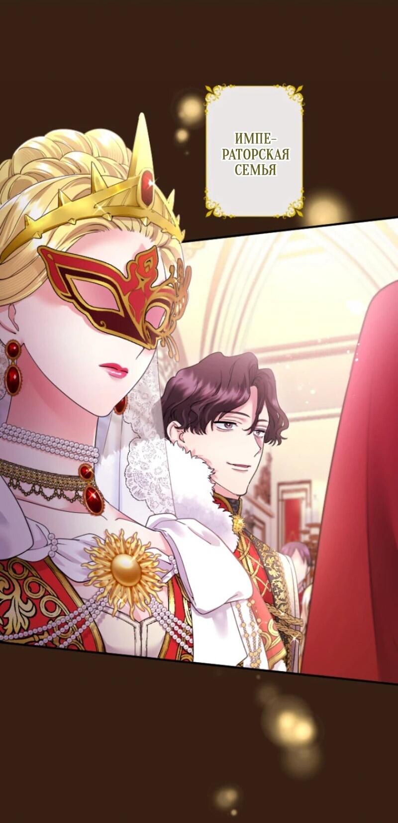 Манга Я никчёмная мачеха, но безумно люблю свою семью - Глава 100 Страница 20