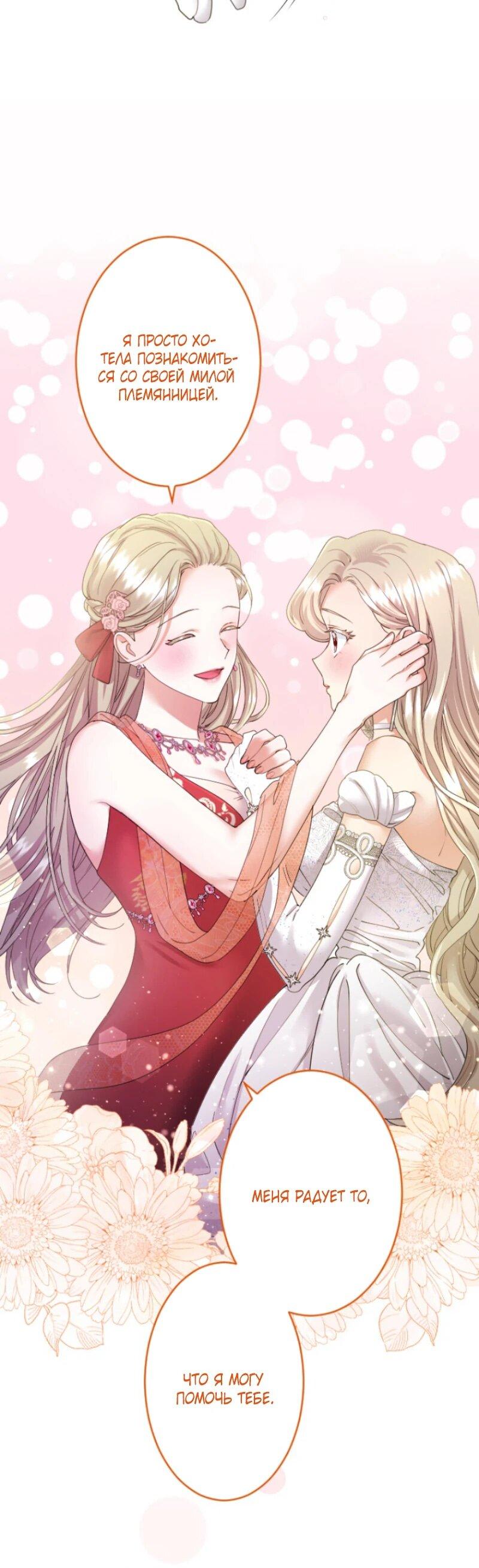 Манга Я никчёмная мачеха, но безумно люблю свою семью - Глава 100 Страница 10