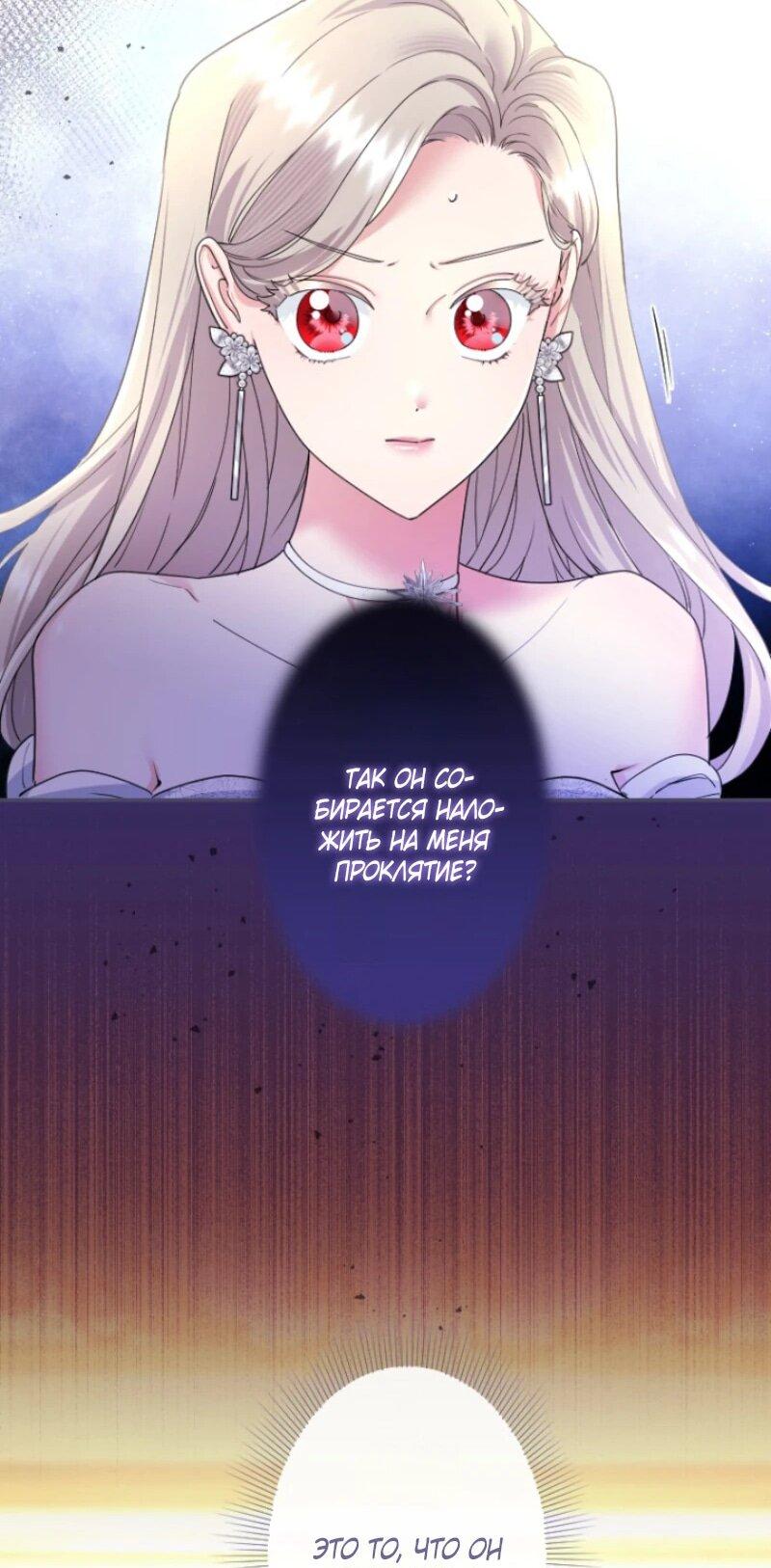 Манга Я никчёмная мачеха, но безумно люблю свою семью - Глава 100 Страница 63