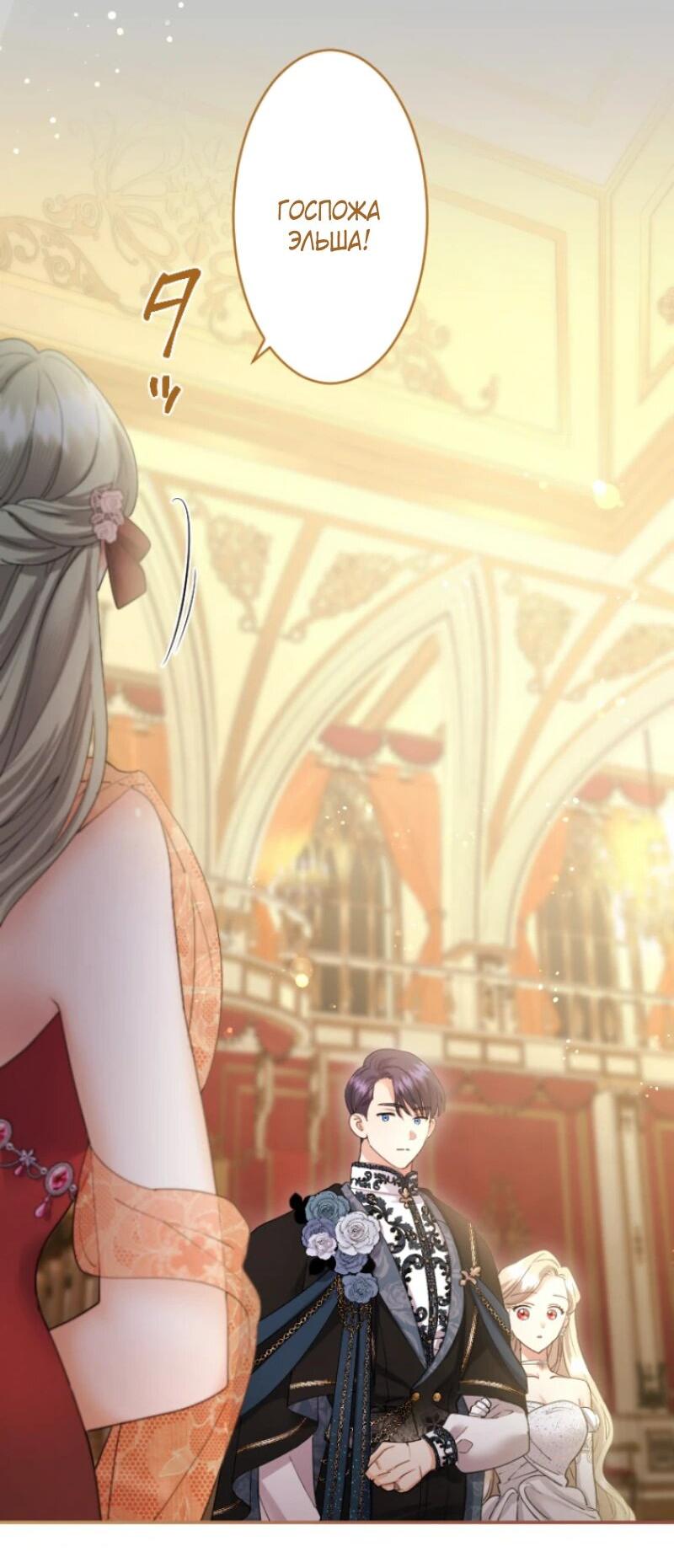 Манга Я никчёмная мачеха, но безумно люблю свою семью - Глава 100 Страница 3