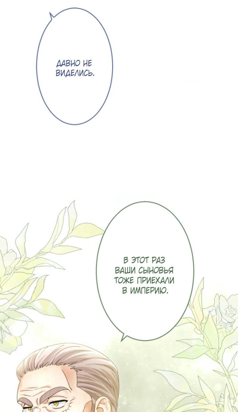 Манга Я никчёмная мачеха, но безумно люблю свою семью - Глава 100 Страница 29