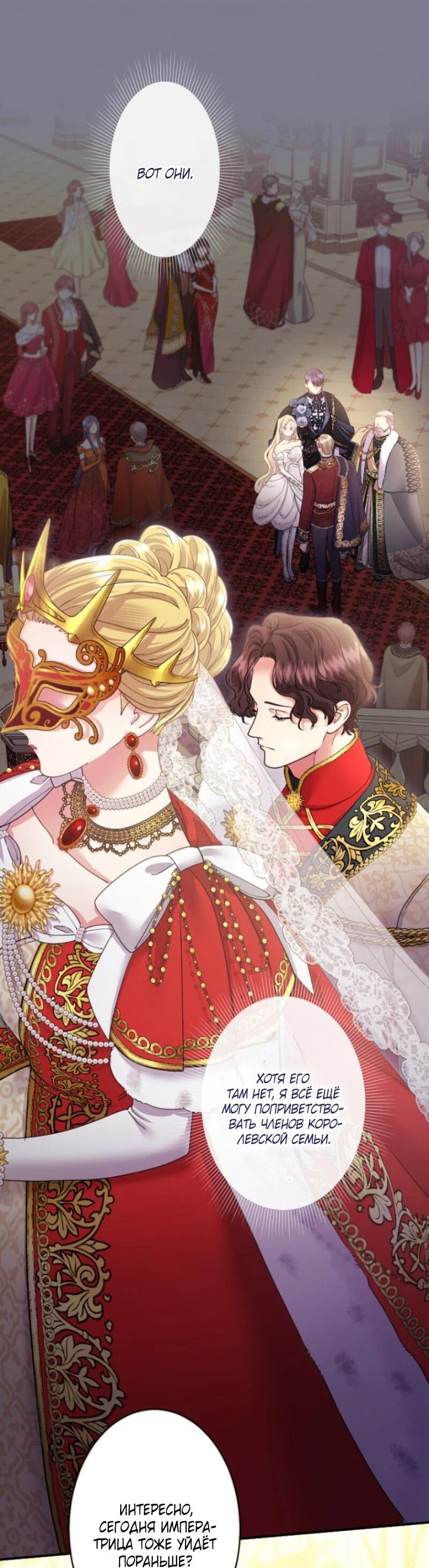 Манга Я никчёмная мачеха, но безумно люблю свою семью - Глава 100 Страница 46