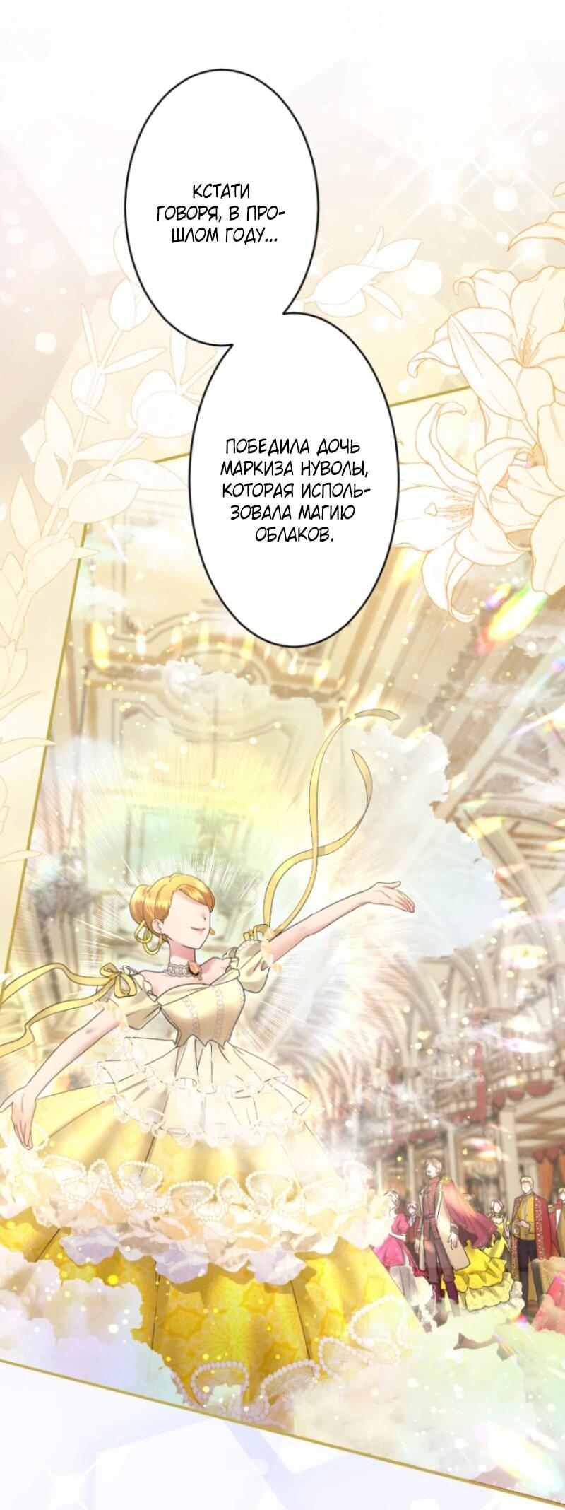 Манга Я никчёмная мачеха, но безумно люблю свою семью - Глава 100 Страница 16