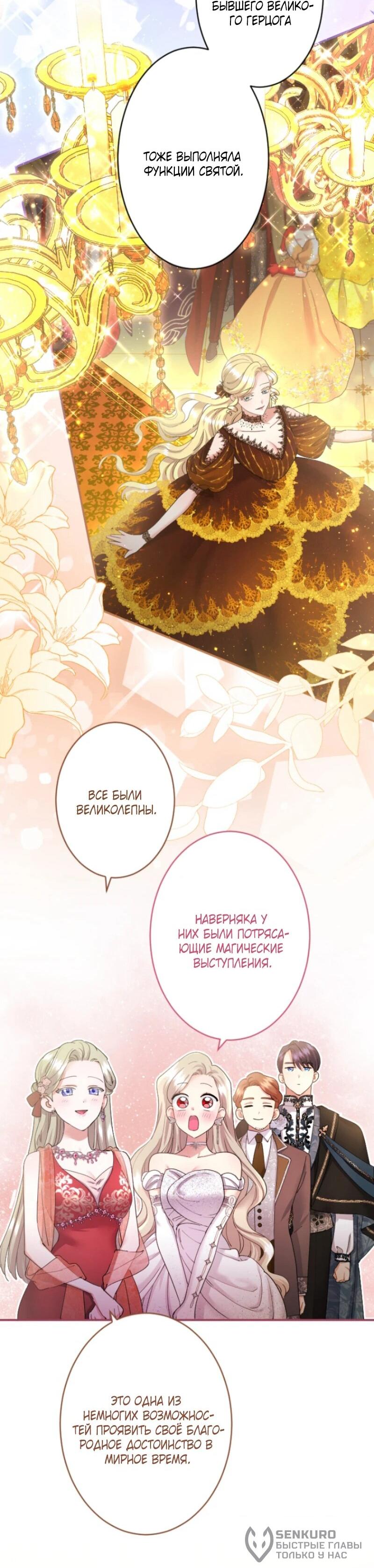 Манга Я никчёмная мачеха, но безумно люблю свою семью - Глава 100 Страница 18