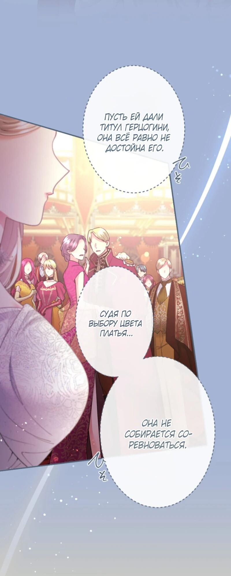 Манга Я никчёмная мачеха, но безумно люблю свою семью - Глава 100 Страница 2