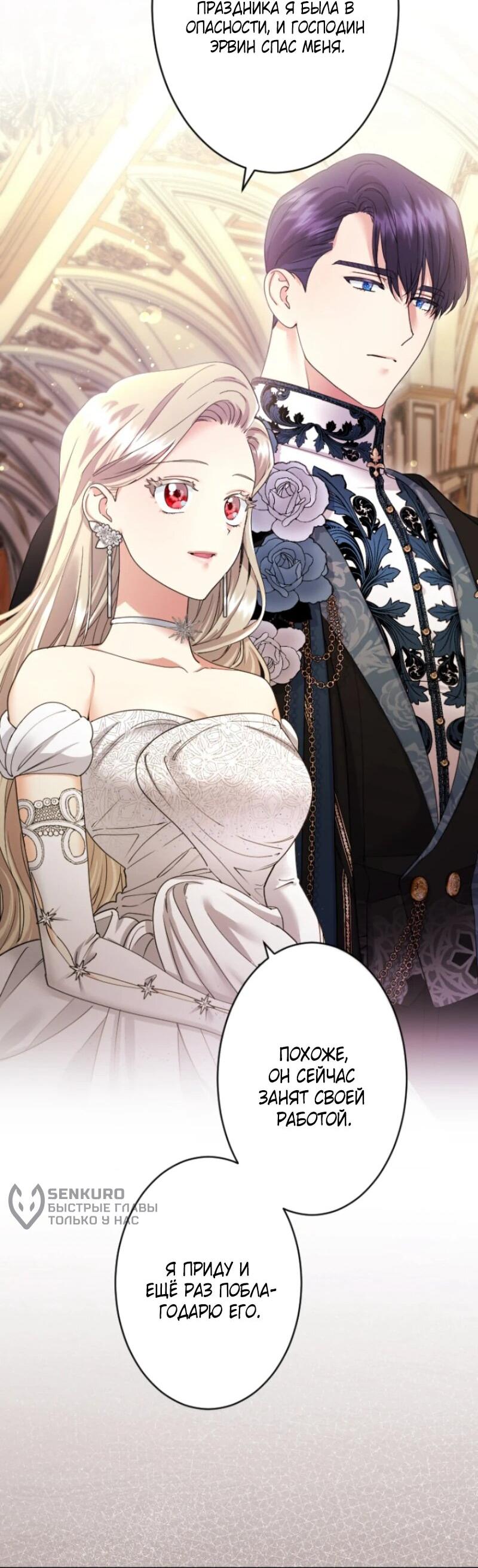 Манга Я никчёмная мачеха, но безумно люблю свою семью - Глава 100 Страница 43