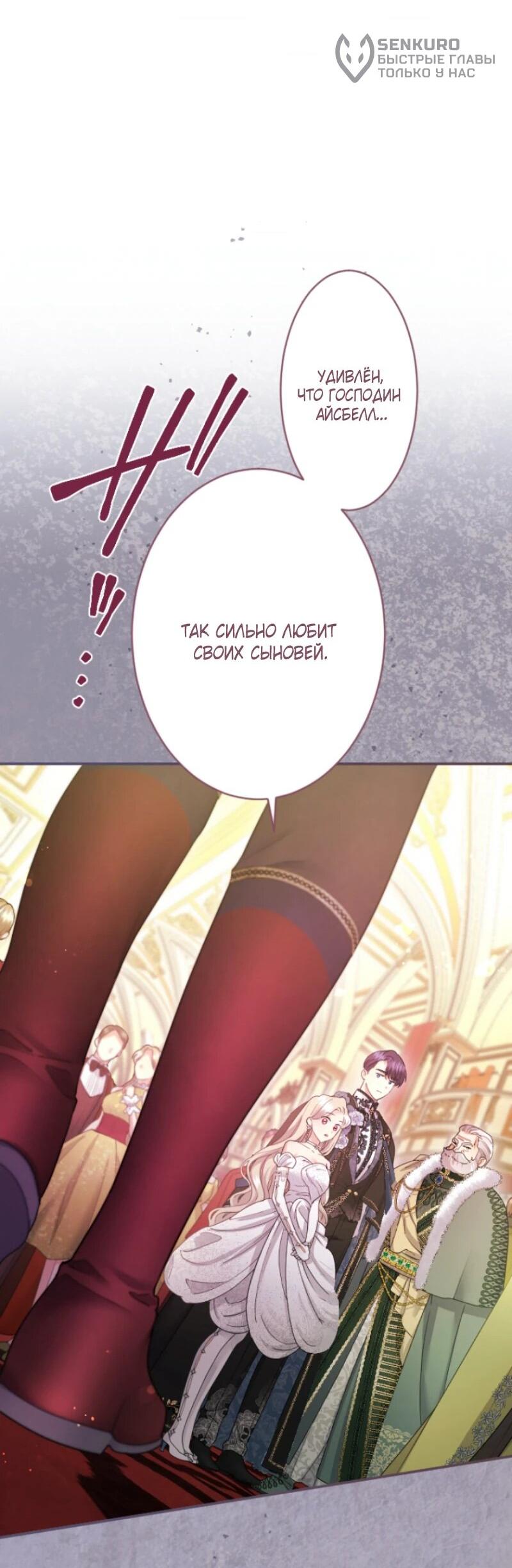 Манга Я никчёмная мачеха, но безумно люблю свою семью - Глава 100 Страница 37