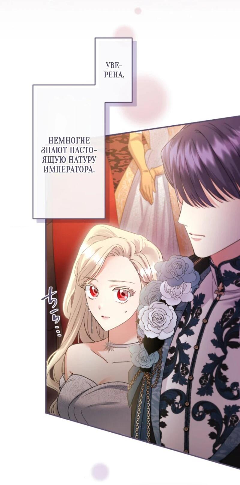 Манга Я никчёмная мачеха, но безумно люблю свою семью - Глава 100 Страница 56