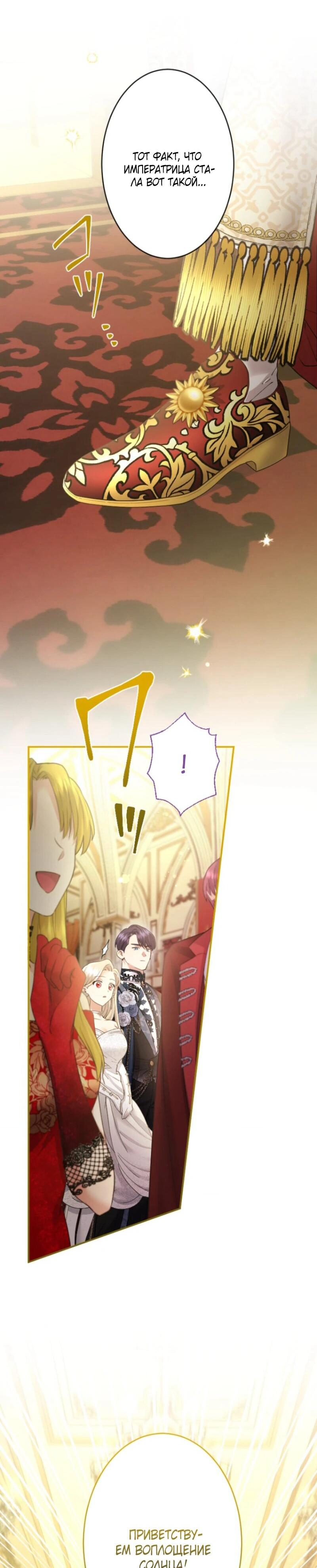 Манга Я никчёмная мачеха, но безумно люблю свою семью - Глава 100 Страница 48