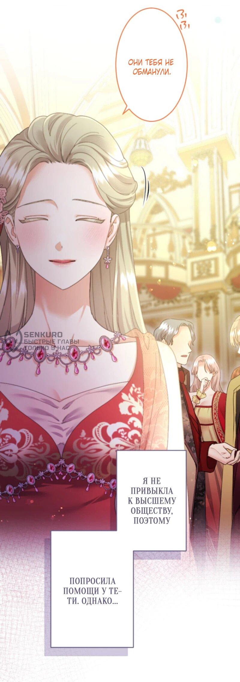 Манга Я никчёмная мачеха, но безумно люблю свою семью - Глава 100 Страница 7