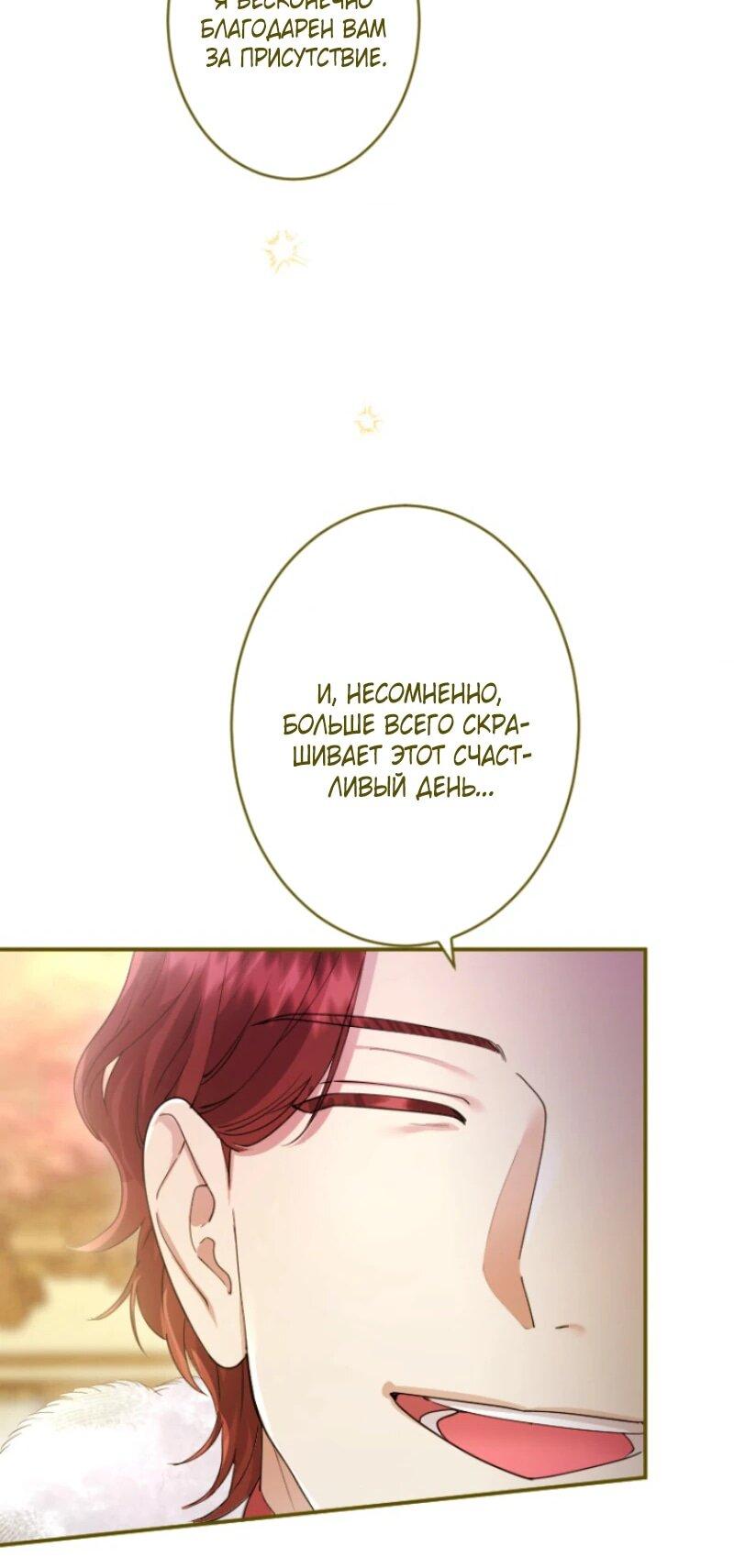 Манга Я никчёмная мачеха, но безумно люблю свою семью - Глава 100 Страница 58