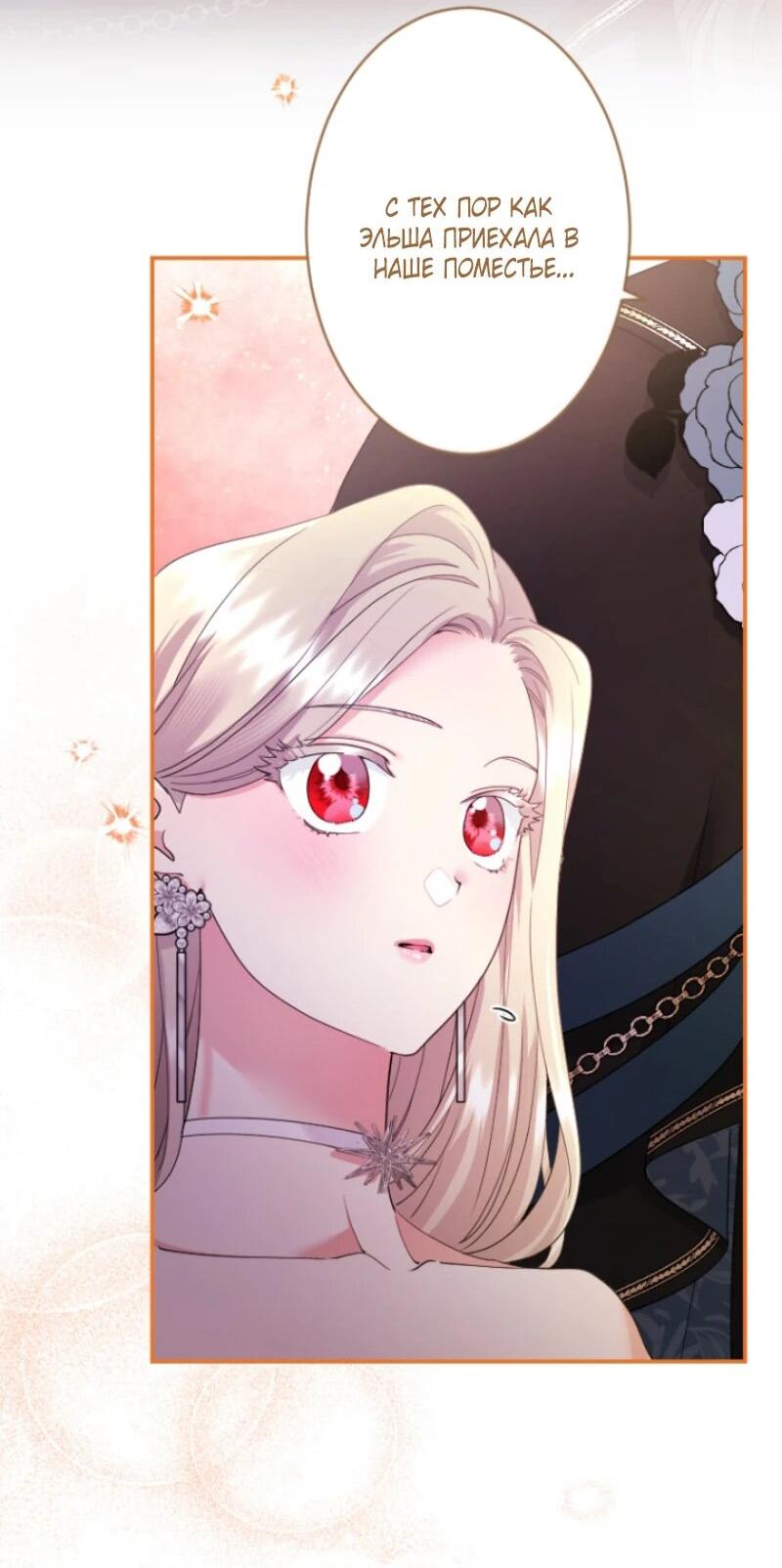 Манга Я никчёмная мачеха, но безумно люблю свою семью - Глава 100 Страница 34