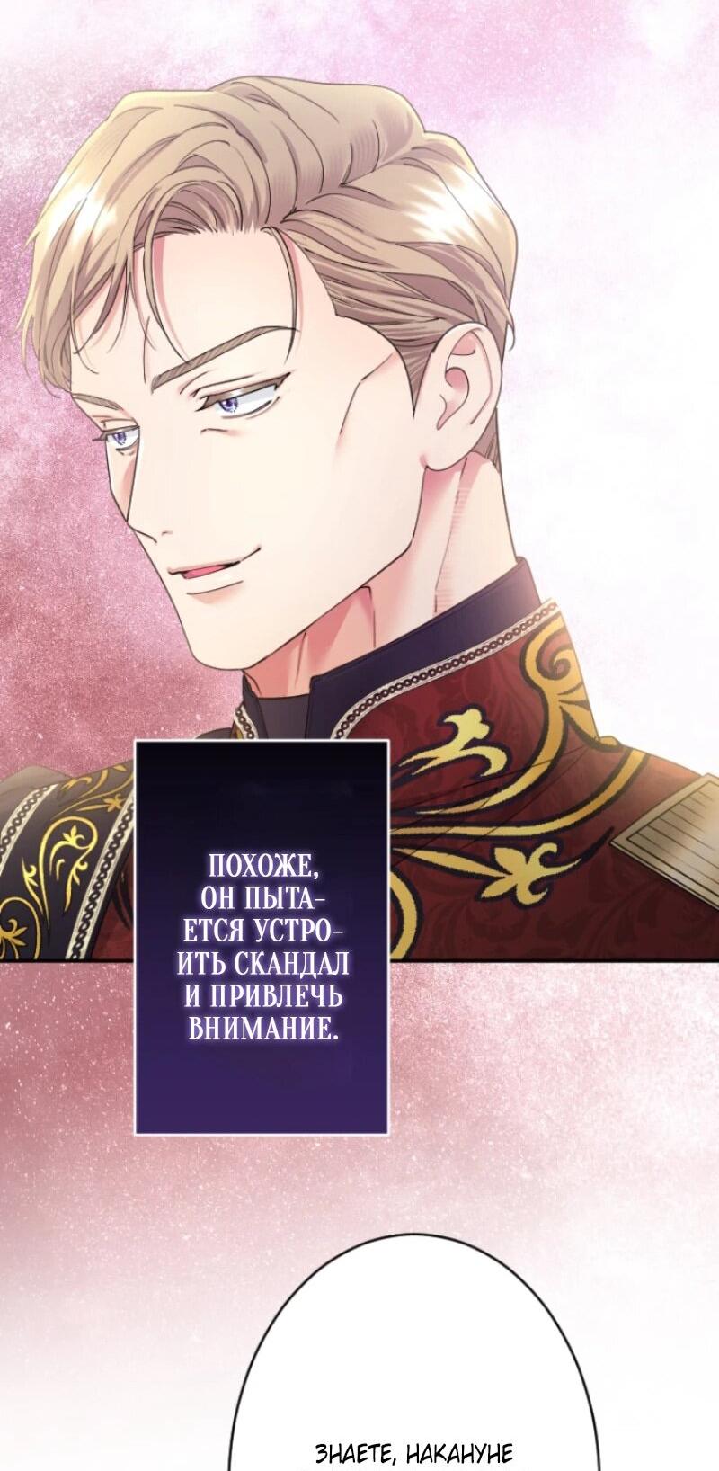 Манга Я никчёмная мачеха, но безумно люблю свою семью - Глава 100 Страница 42